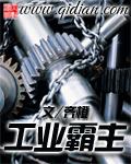 军工霸业