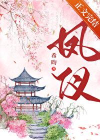 凤仪山谷
