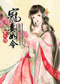 宠妻如令男主前世因果