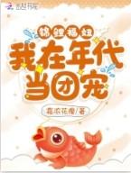 锦鲤在年代文当女配