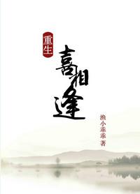 重生之喜相逢by渔小乖乖