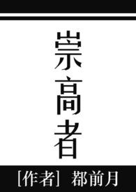 崇高什么意思