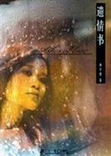 遗情书全文原文