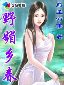 野眉乡春