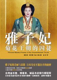 雅子皇后新闻