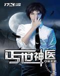 丐世神医、首富心尖宠完整全集