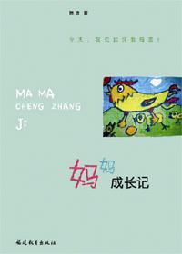 妈妈件我成长作文