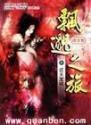 飘渺之旅作者