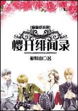 樱开樱落新浪博客