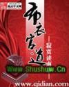 布衣官道有声