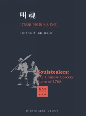 叫魂咒语