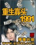重生寡头1991百度百科