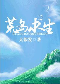 荒岛求生1