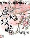 庶女有毒