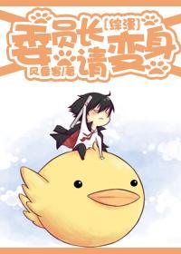 猎人+家教凤梨也疯狂