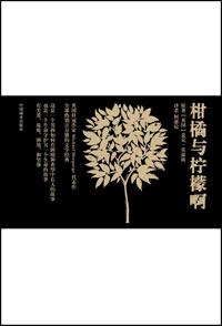 柑橘与柠檬啊歌曲演唱