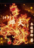 斗罗大陆——同人连载