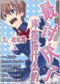 库洛洛什么的最讨厌了免费阅读