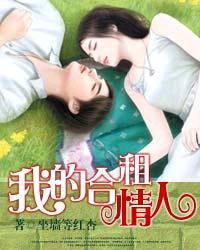 我的合租情人百度