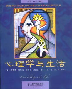 心理学与生活最新版