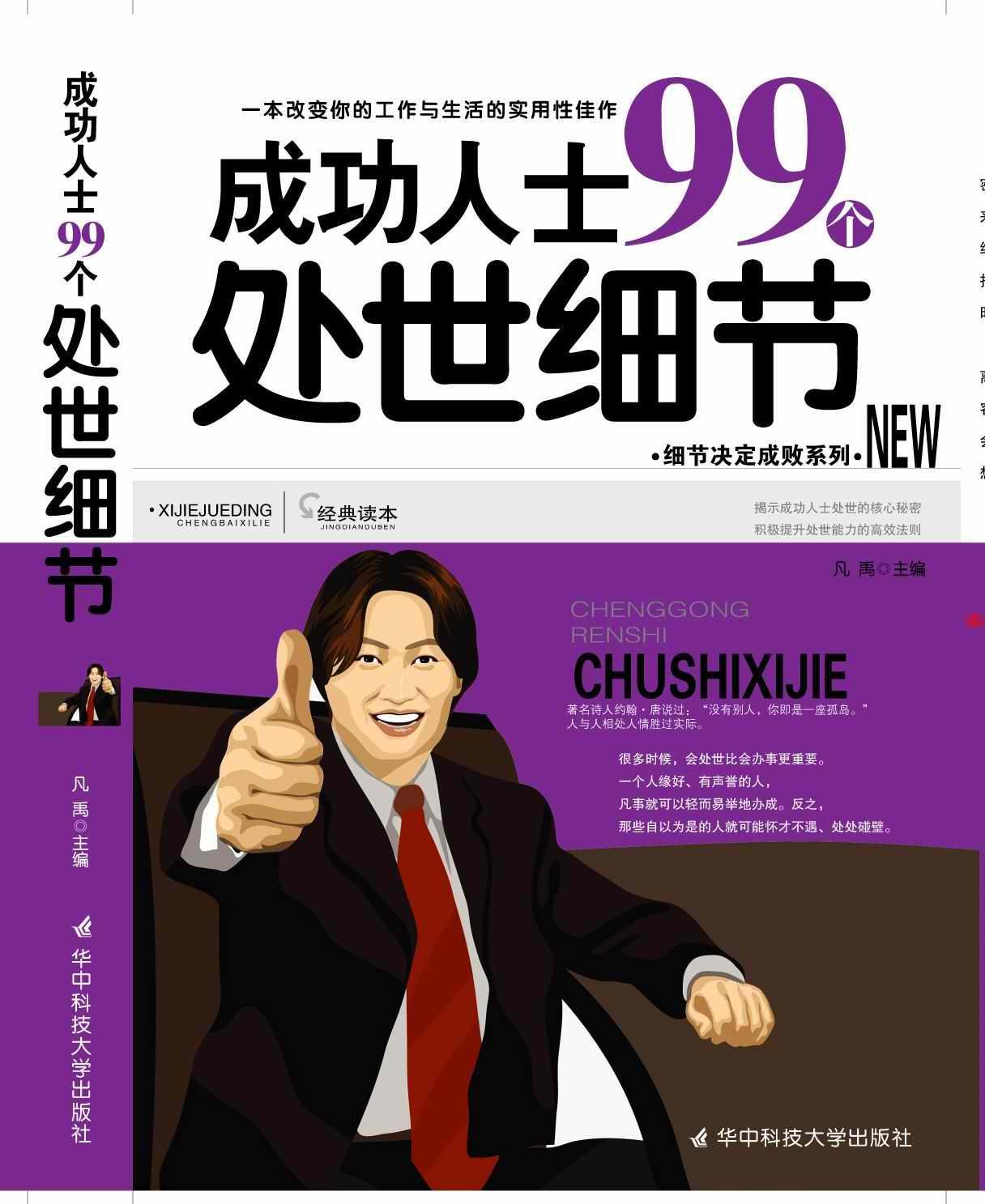 成功人士谈成功