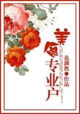 关于美食的专业