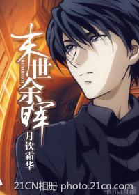 末世余晖 by分野