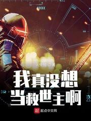 我真没想当救世主啊zip