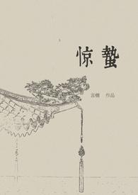 惊蛰的节气含义