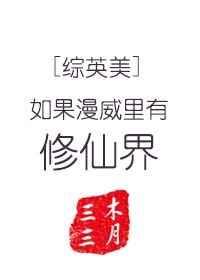 漫威假如