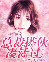 闪婚总栽