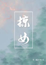 掠女玛卡巴卡大结局