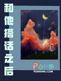 跟他说话