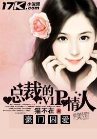 总裁豪门全文免费阅读完结