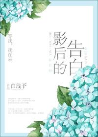 影后的告白免费阅读gl