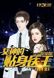女神的贴身神医