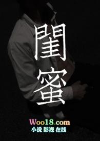 闺蜜勾搭自己喜欢的人