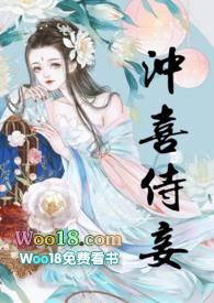冲喜侍妾(古言1v1H) - 花想容 - 话本网
