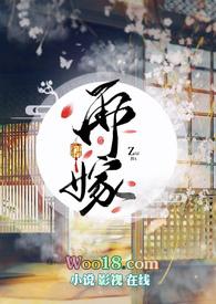 再嫁尹一