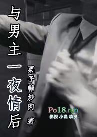 与男主一夜情后1v1