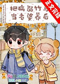 当病弱竹马分化成最强a免费