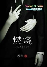 燃烧txt