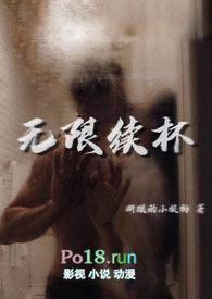 无限续杯txt