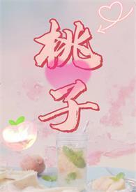 甜烂水蜜桃76