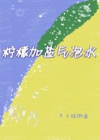 柠檬水加盐的功效