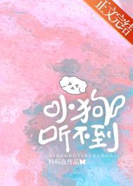 狗听不见了