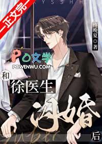 和徐教授闪婚之后书包网