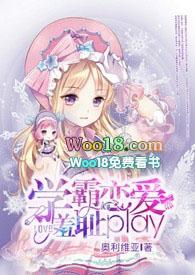 学霸恋爱羞耻PLAY百度