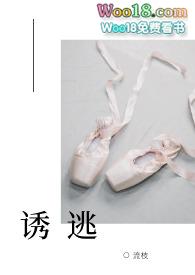 诱捕全文阅读
