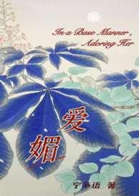 爱魅的